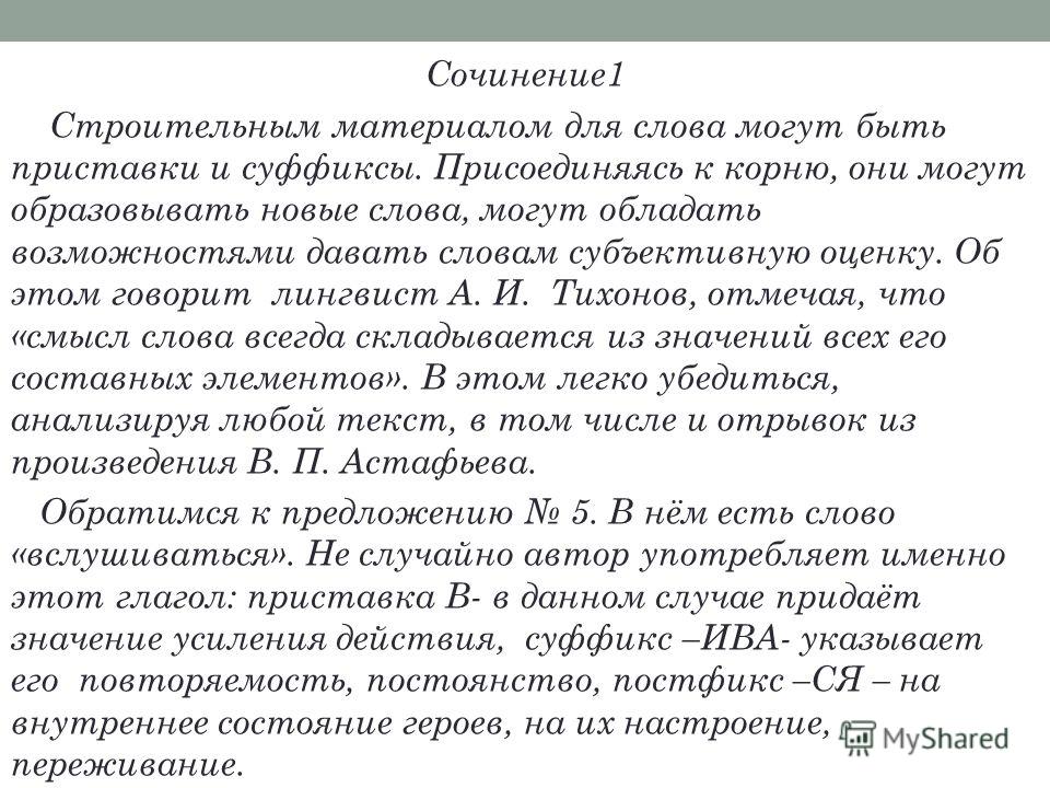 Сочинение На Тему Новые Слова Сочинение На Тему Новые Слова