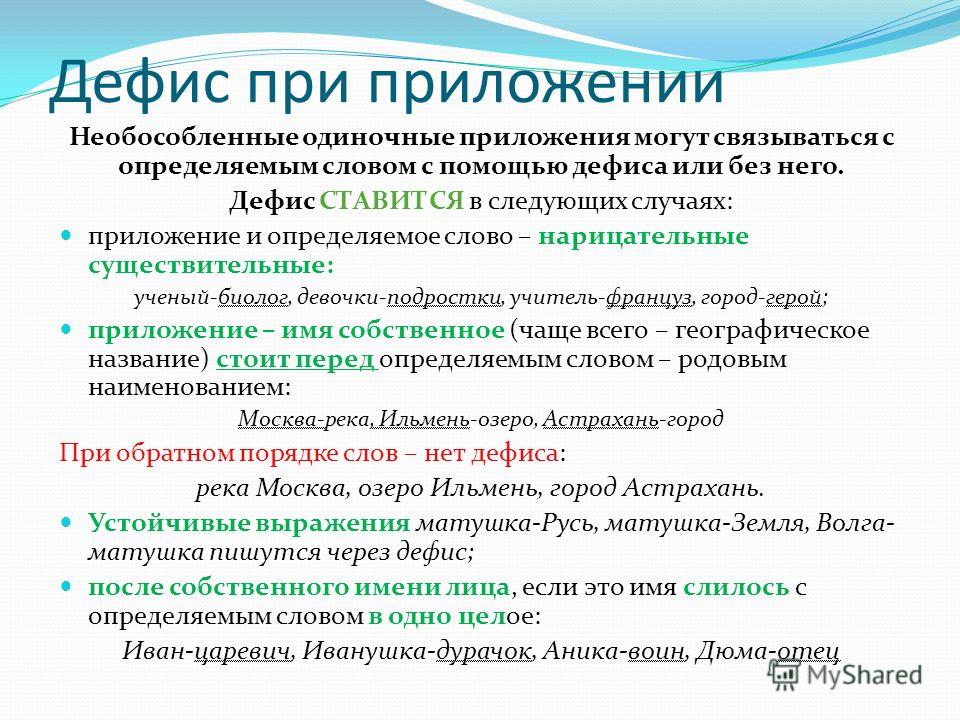 Дефис между двумя словами