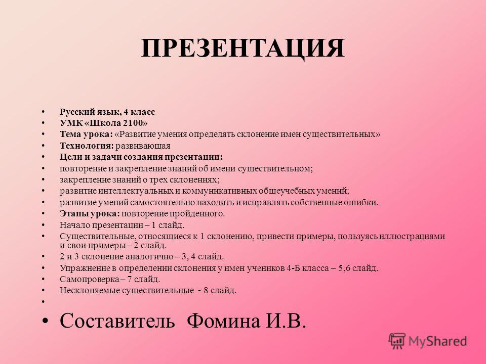 Школа2100 русский язык тема склонение