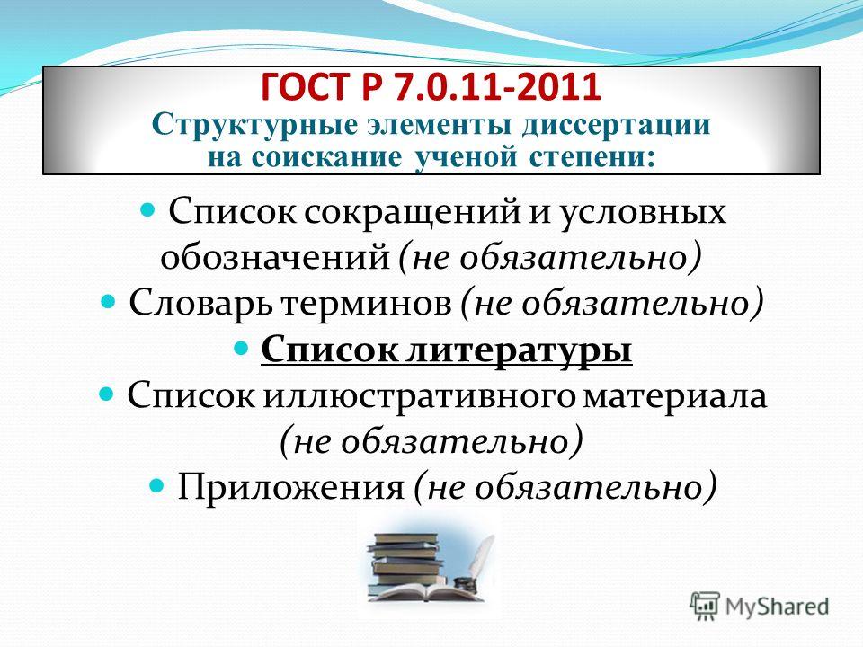 гост список сокращений