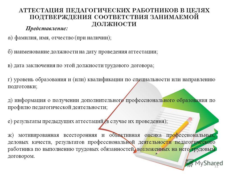 Представление на педагога дополнительного образования к аттестации BEFL О некоторых проблемах нотариального удостоверения