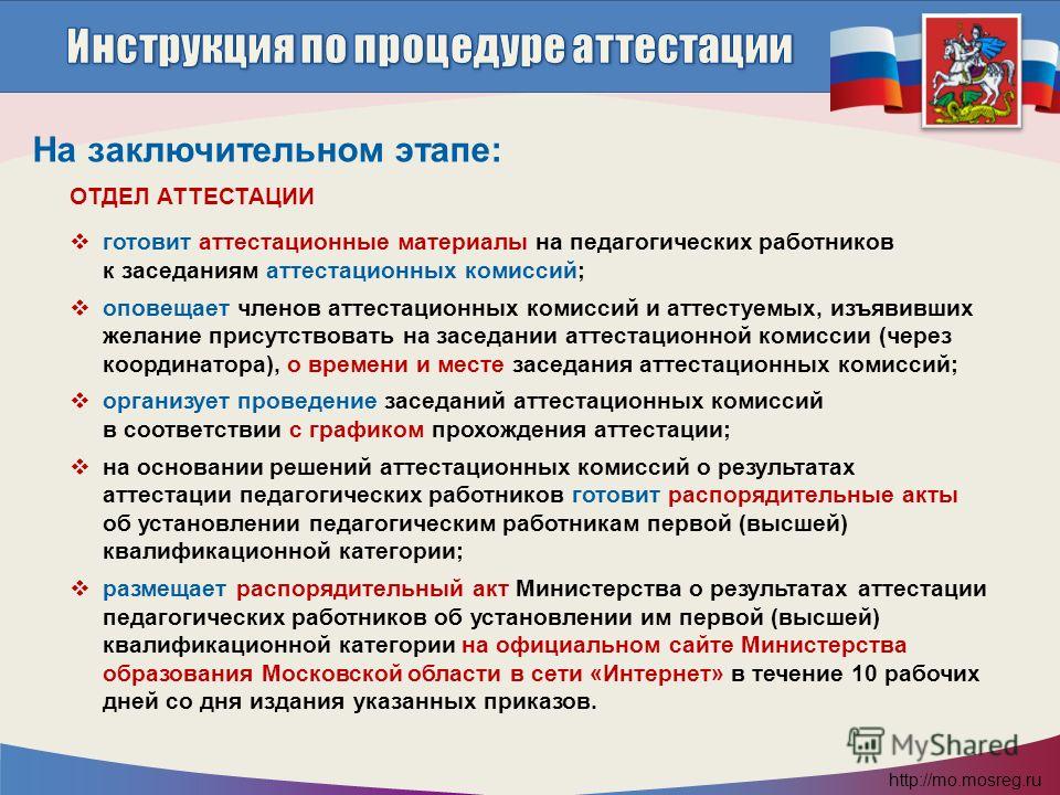 График заседаний аттестационной комиссии педагогических работников 2025 Презентация на тему: "С 15 июня 2014 г. вступил в силу НОВЫЙ ПОРЯДОК ПРОВЕДЕНИЯ 