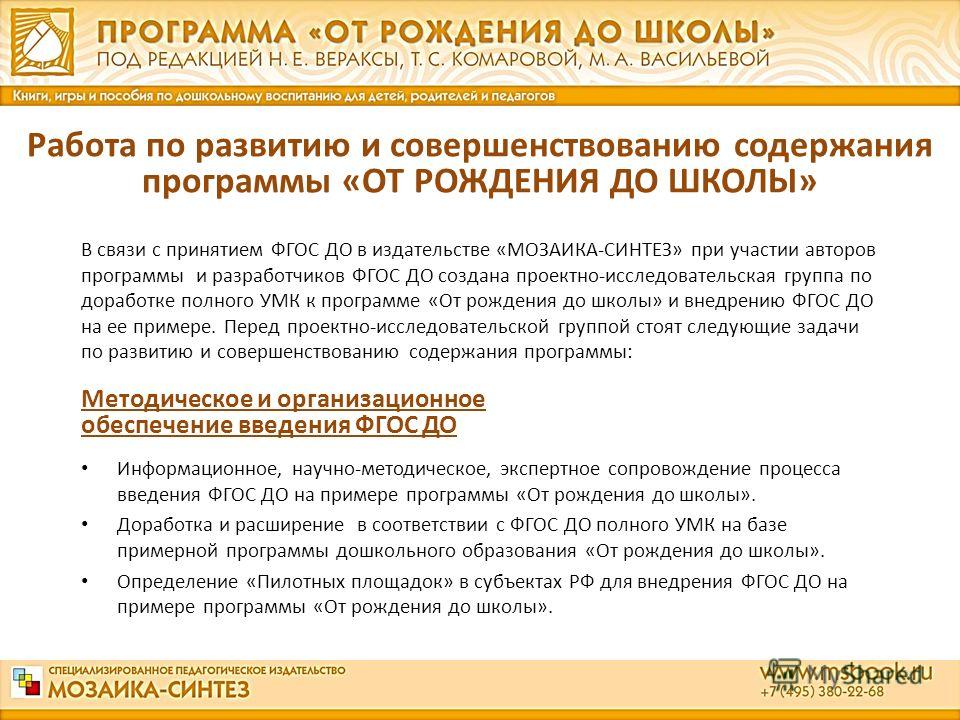 фгос от рождения до школы скачать
