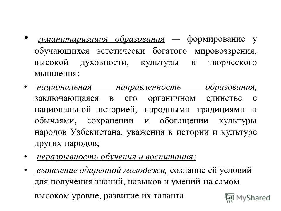 Гуманитаризация образования это - Вопросы и ответы