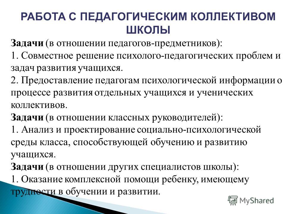 Задачи учителя по отношению к учащимся Задачи учителя по отношению к учащимся