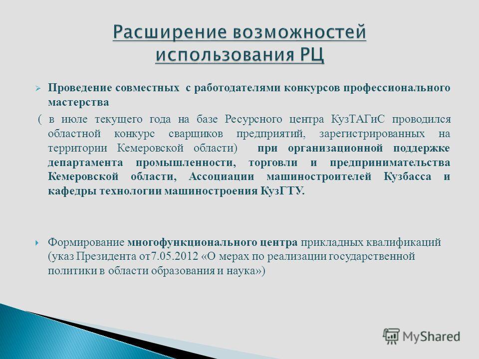 Семинар по проведению конкурсов Семинар по проведению конкурсов