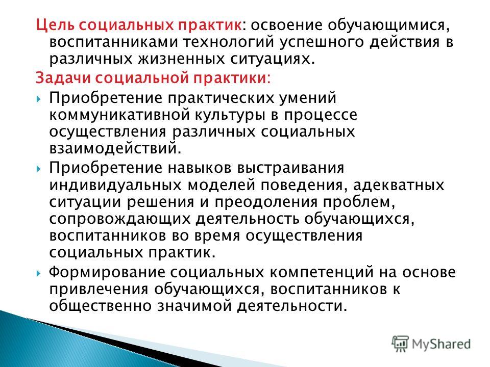 Тиражирование социальных практик Центр социального обслуживания