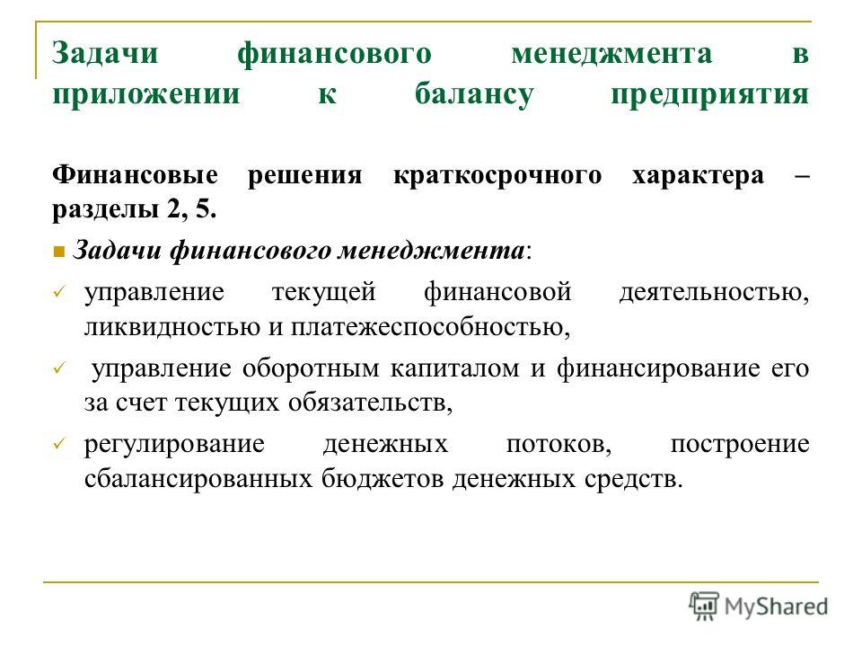 Задачи по финансовому плану с решением Задачи по финансовому плану с решением