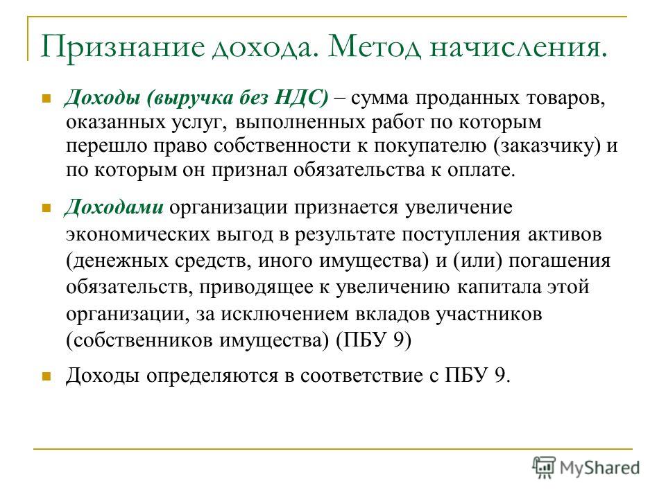 Признание дохода по оплате Признание дохода по оплате