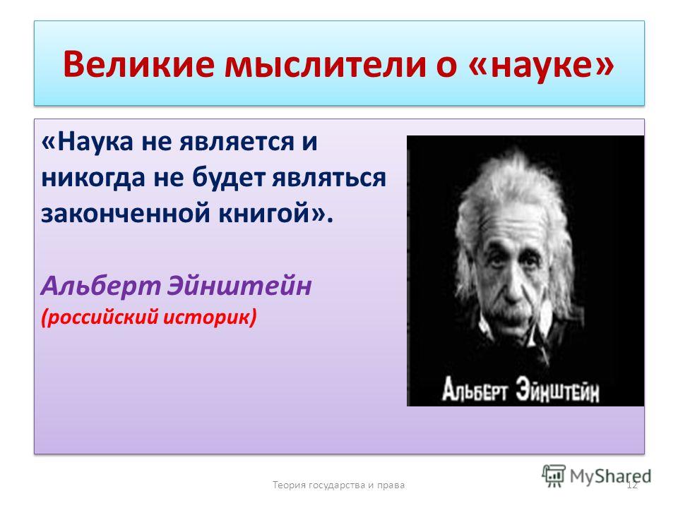 Великие статусы великих ученых Великие статусы великих ученых