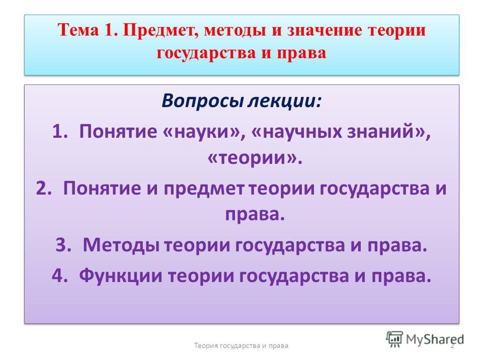Реферат: Формально-юридический метод познания теории государства и права Реферат: Формально-юридический метод познания теории государства и права