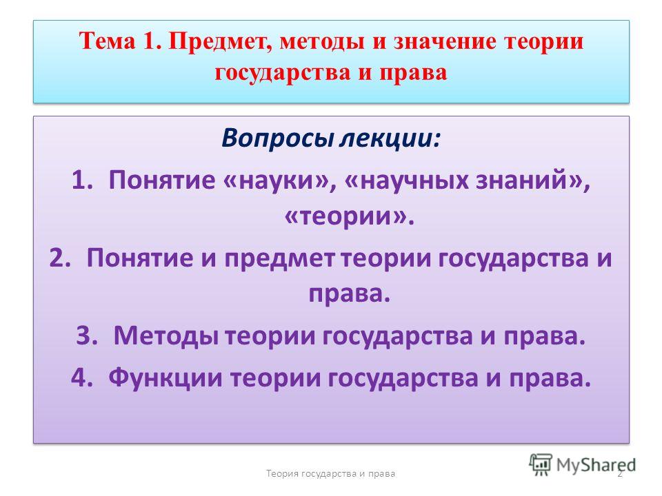  Ответ на вопрос по теме Теория государства и права