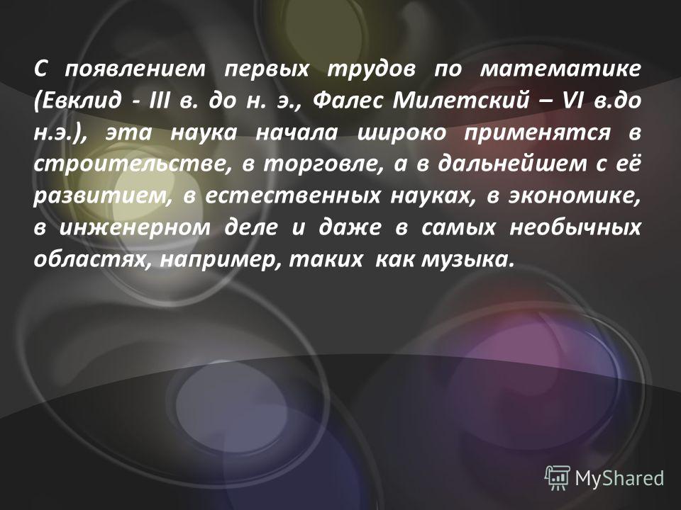 Применение аппарата дифференциальных уравнений в экономике Применение аппарата дифференциальных уравнений в экономике