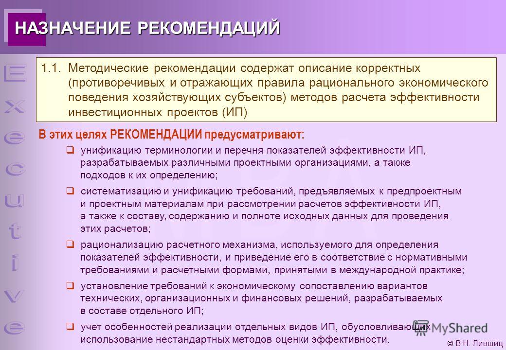 Виленский оценка эффективности инвестиционных проектов