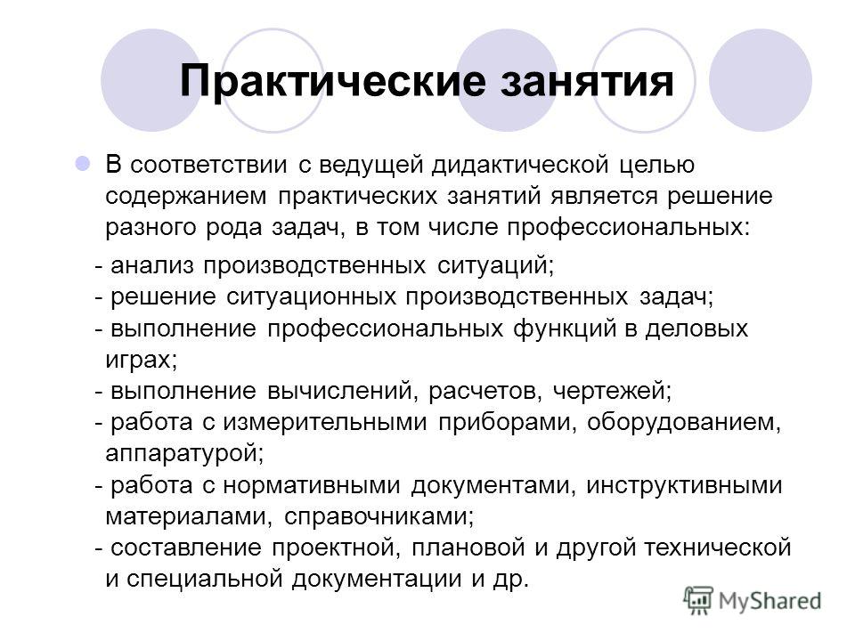Целями лабораторных занятий являются