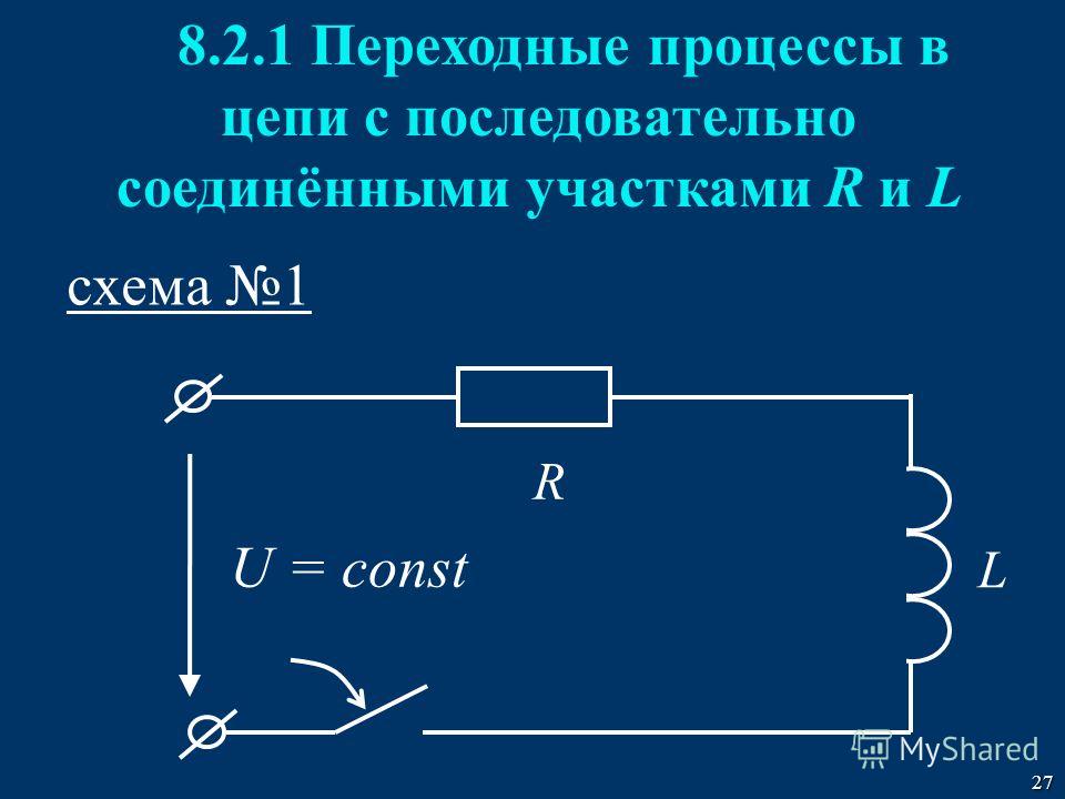 Реферат На Тему Основные Положения Теории Переходных Процессов В Электрических Цепях Реферат На Тему Основные Положения Теории Переходных Процессов В Электрических Цепях