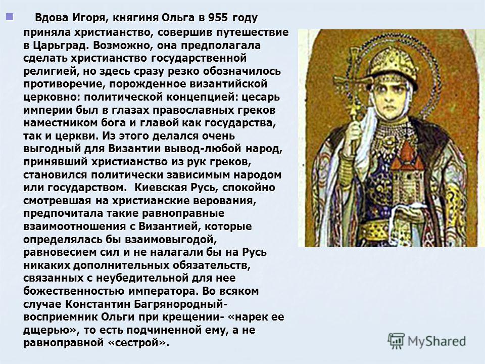 Почему приняли христианство Почему приняли христианство