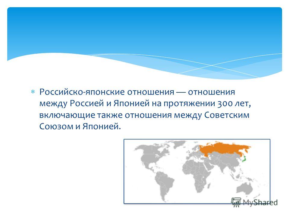 Курсовая работа: Российско-японские отношения после Второй мировой войны