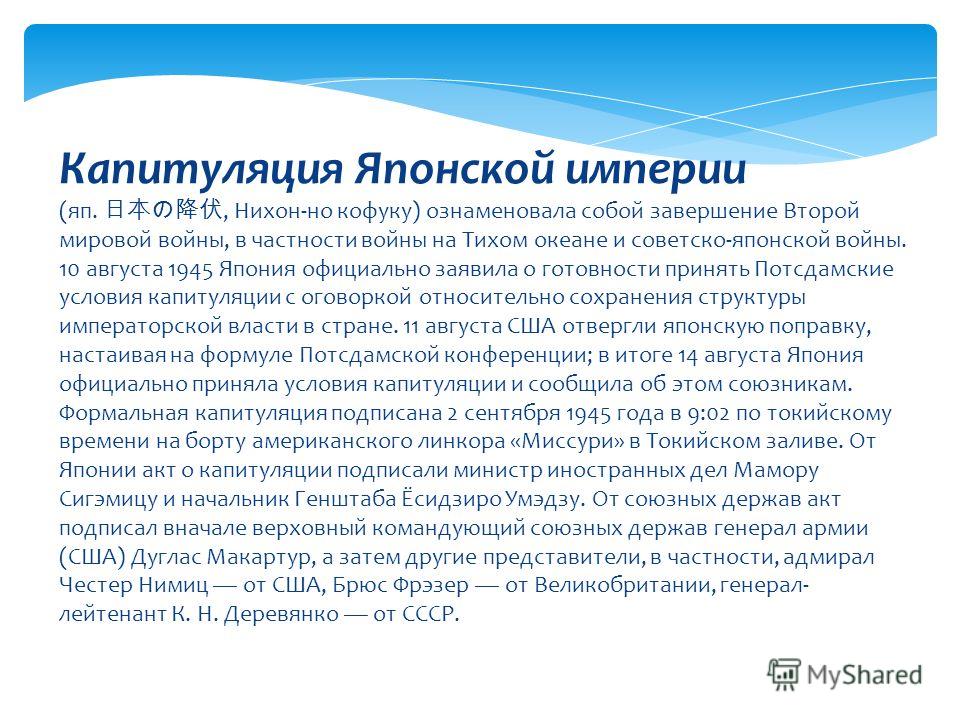 Курсовая работа: Российско-японские отношения после Второй мировой войны