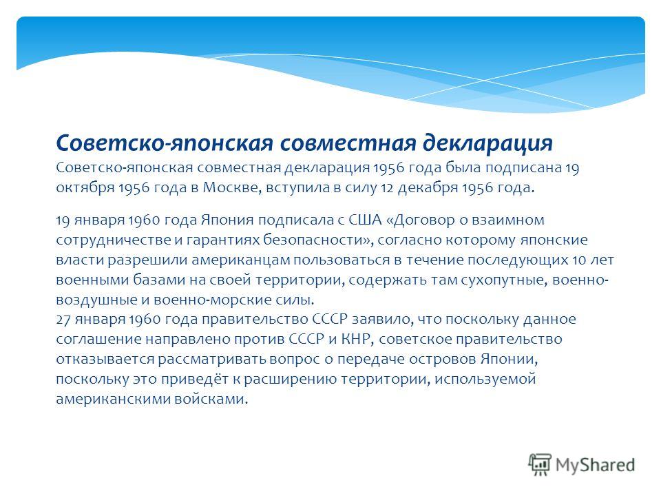 Курсовая работа: Российско-японские отношения после Второй мировой войны