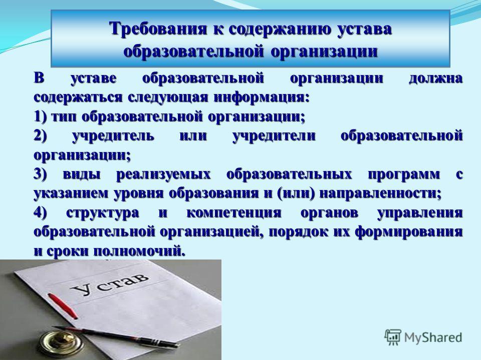 Ано проекты развития устав Устав образовательной организации образец