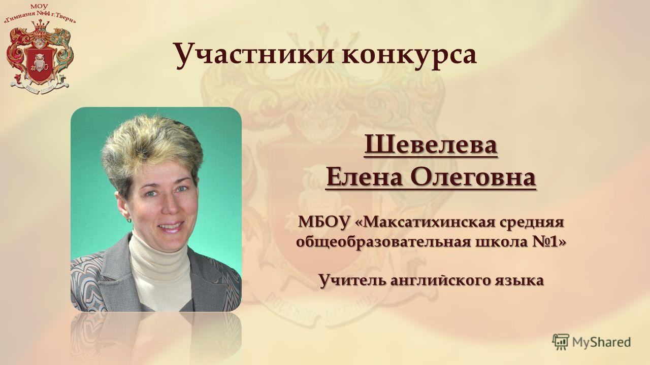 Региональный конкурс учителей английского языка Региональный конкурс учителей английского языка