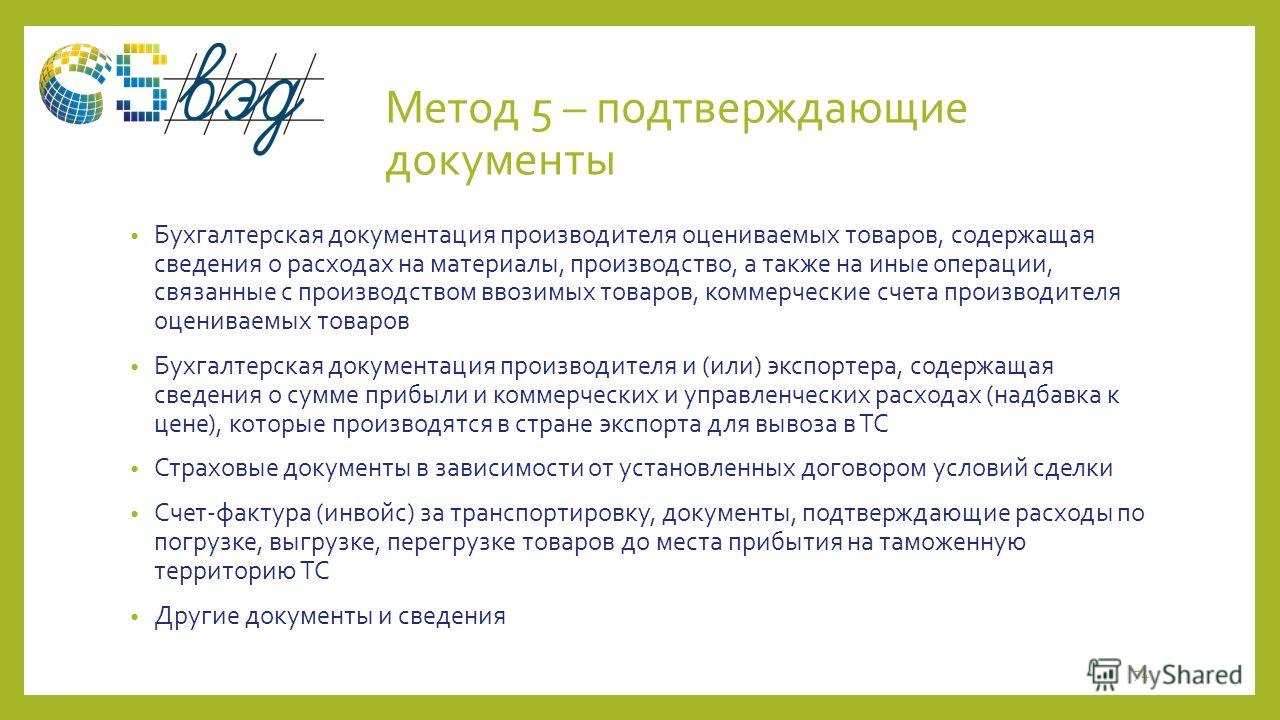 Расходы на доставку товара до покупателя возвышаясь над