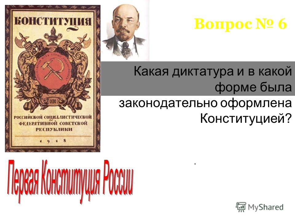 Кто разработал проект конституция российской империи Презентация на тему: "1 Блок "Конституция" Российской империи гг 6 баллов.". Ска