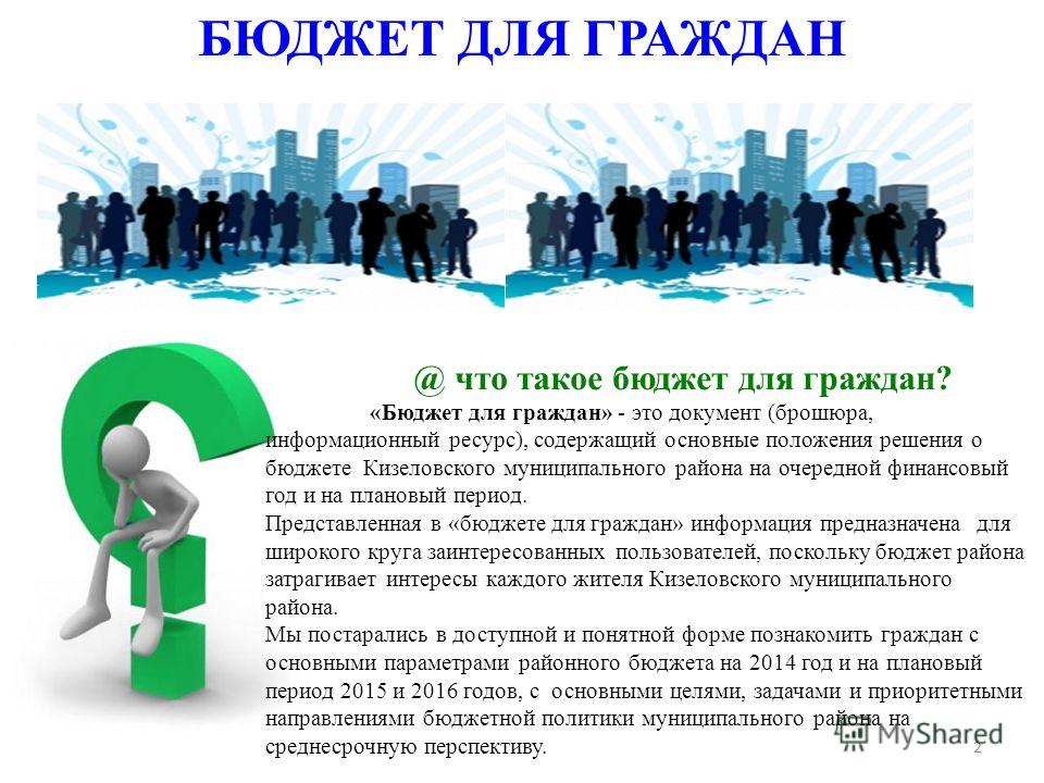 Бюджет для граждан на 2016 год, утвержденный решением Думы городского округа от