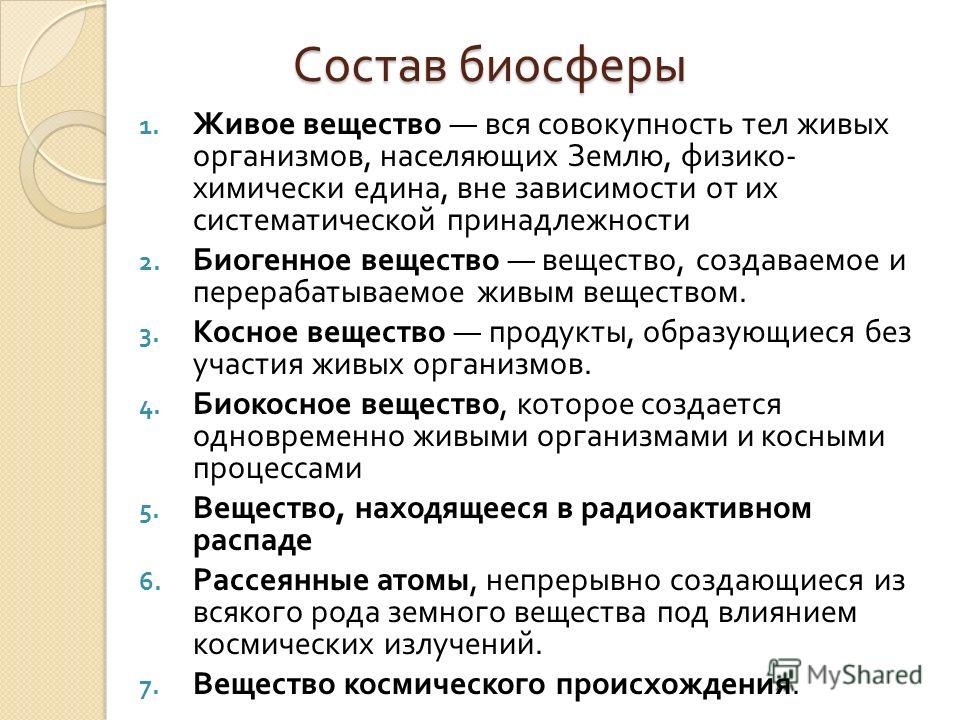 Выберите примеры биогенного вещества биосферы