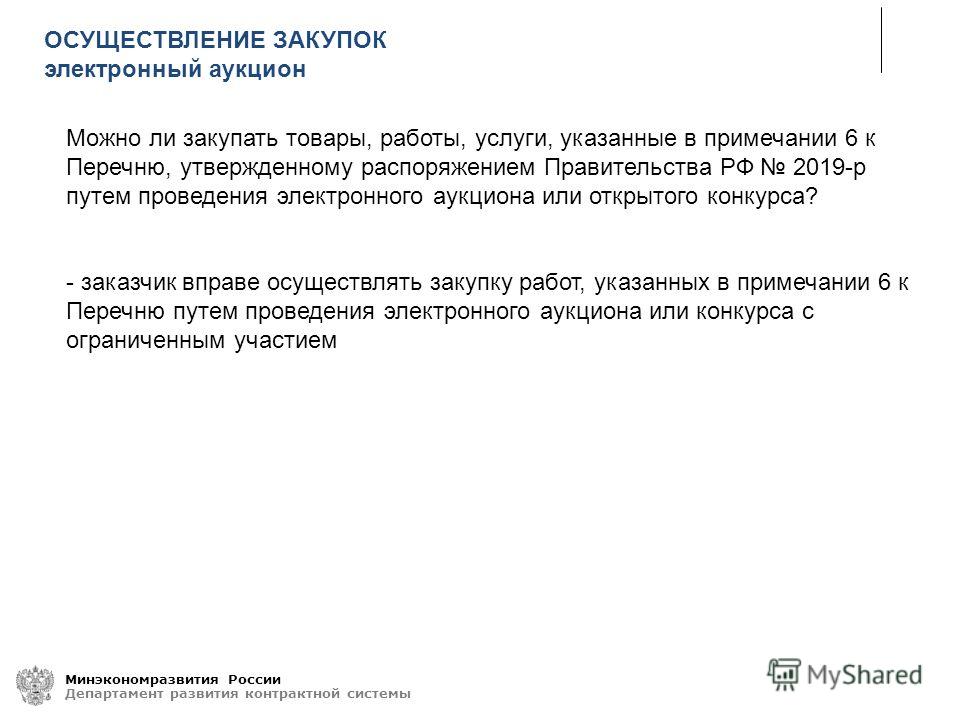 Осуществление закупки путем проведения открытого конкурса Осуществление закупки путем проведения открытого конкурса