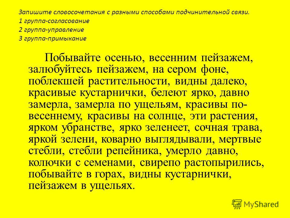 Что Я Знаю О Словосочетании Сочинение 8 Что Я Знаю О Словосочетании Сочинение 8
