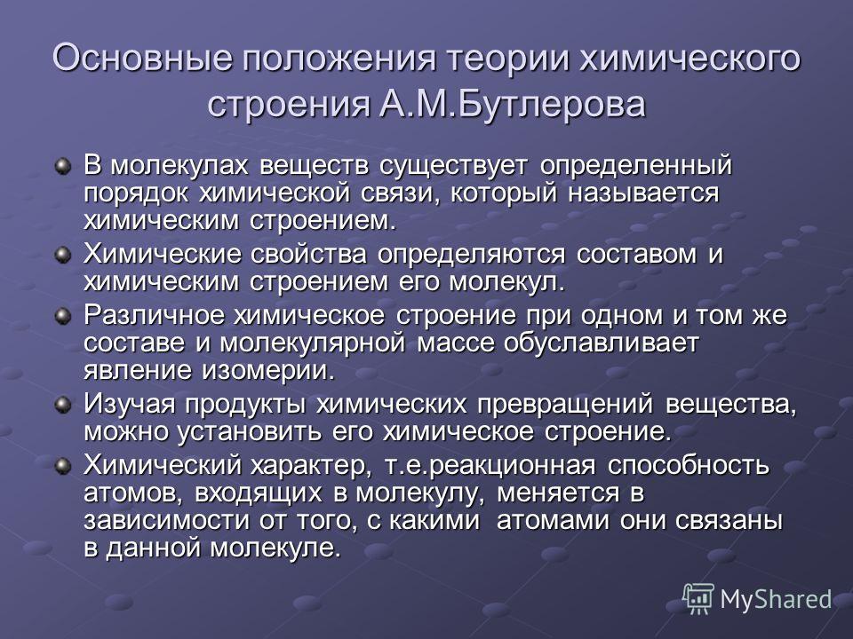 Презентация теория бутлерова химия