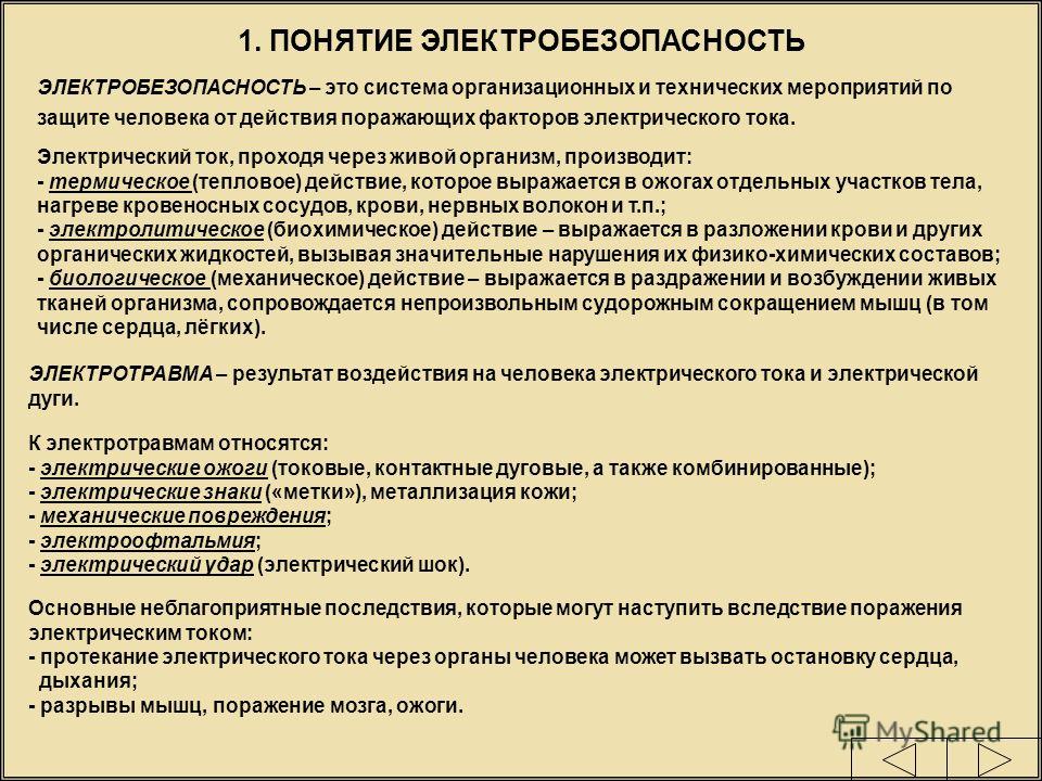 Электробезопасность понятие факторы получить удостоверения по электробезопасности