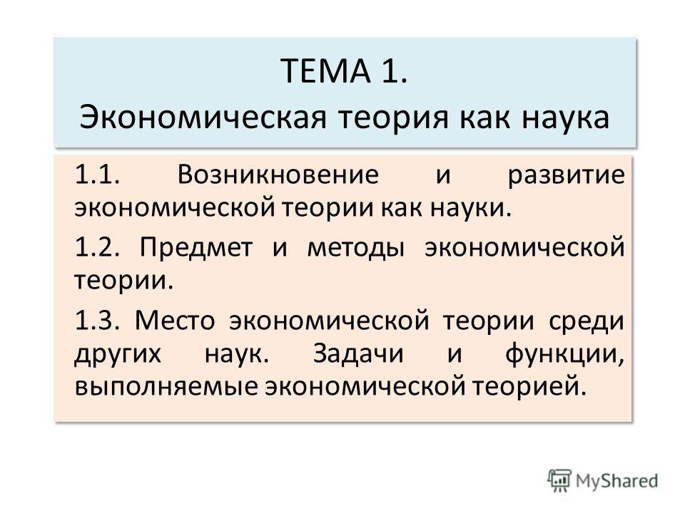Реферат: О роли экономической теории в подготовке экономистов-практиков Реферат: О роли экономической теории в подготовке экономистов-практиков