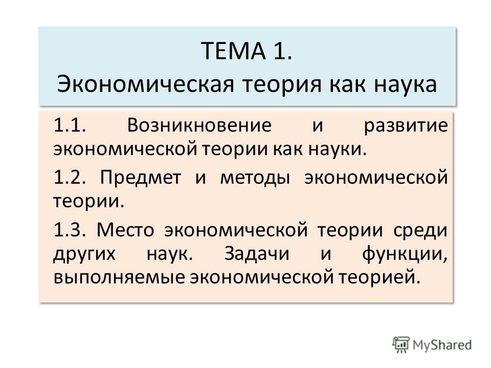 Реферат: Предмет и сущность экономической теории