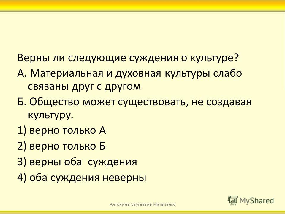 Материальная и духовная культуры слабо связаны друг другом Материальная и духовная культуры слабо связаны друг другом