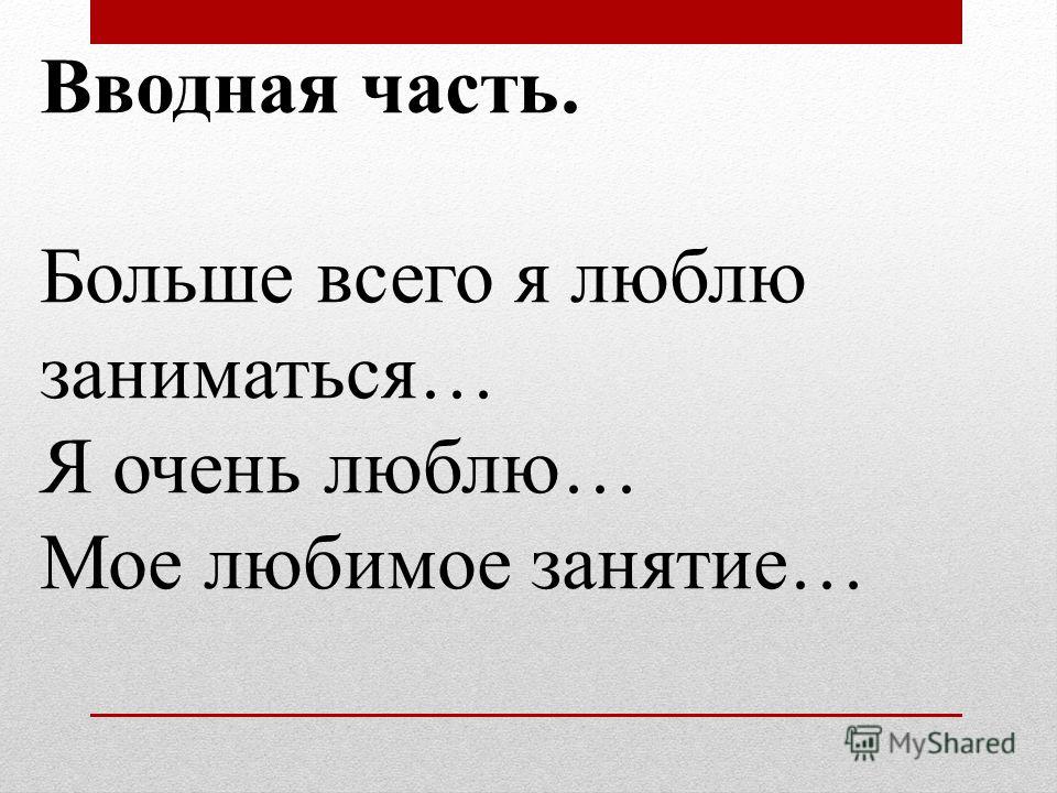 Мое Любимое Занятие Рисовать Сочинение Рассуждение Мое Любимое Занятие Рисовать Сочинение Рассуждение