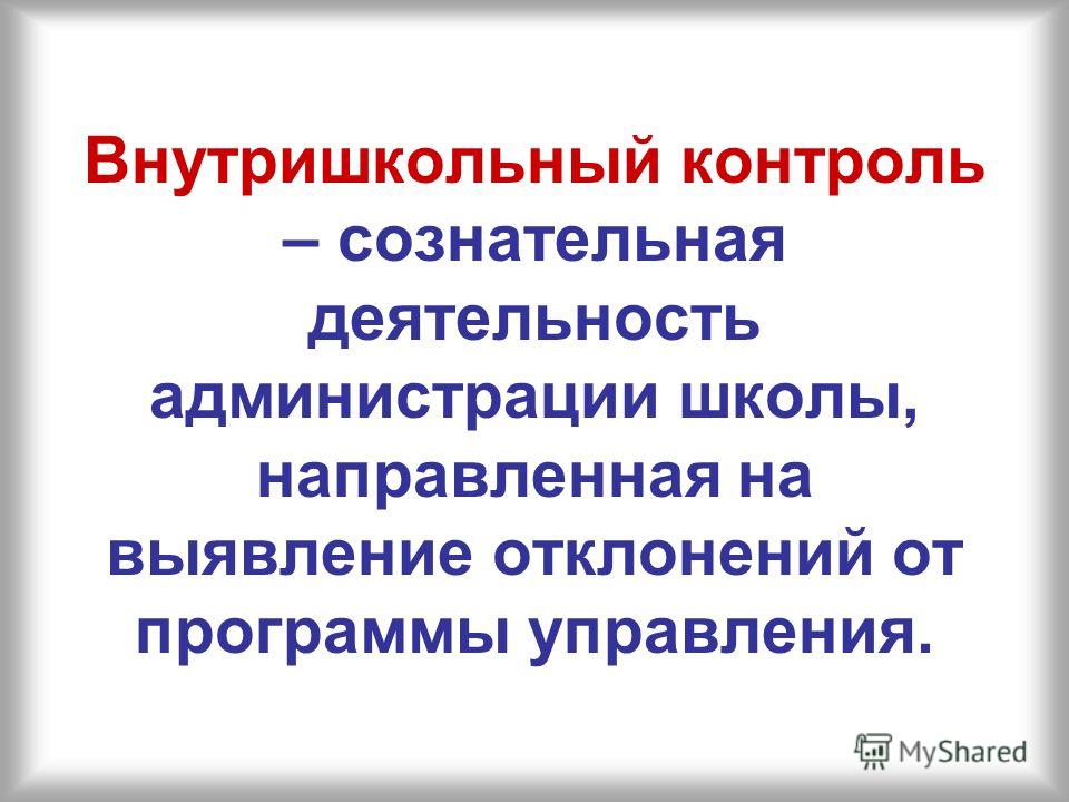 справка по итогам входного контроля в школе