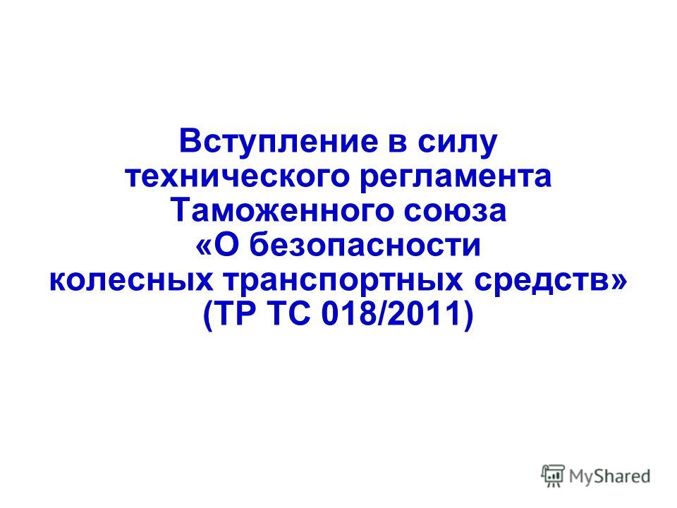 [PUNIQRANDLINE-(au-dating-names.txt) 66 Технический регламент о безопасности колесных транспортных средств реферат 5748