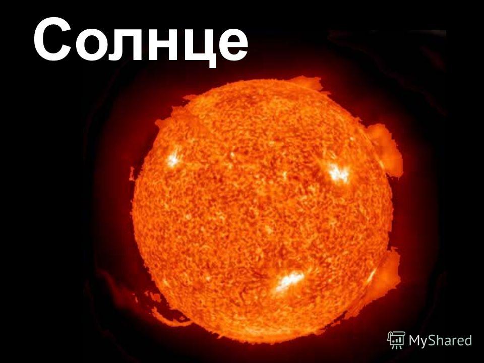 Звезда Солнце Фото