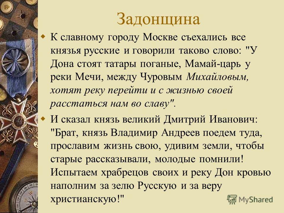 ЗАДОНЩИНА АУДИОКНИГА СКАЧАТЬ БЕСПЛАТНО ЗАДОНЩИНА АУДИОКНИГА СКАЧАТЬ БЕСПЛАТНО
