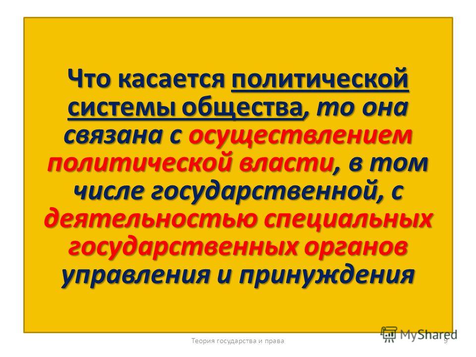 Как политика связана с обществом Как политика связана с обществом