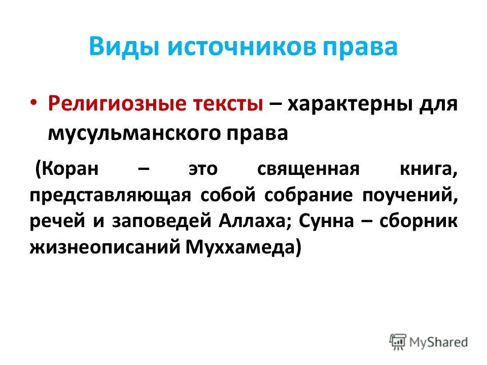Право и религия примеры Религиозное право презентация фото HobbiArt.ru