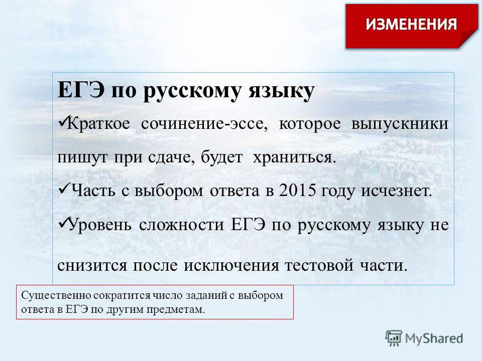 Егэ по русскому языку 2018 как писать сочинение шаблоны Егэ по русскому языку 2018 как писать сочинение шаблоны