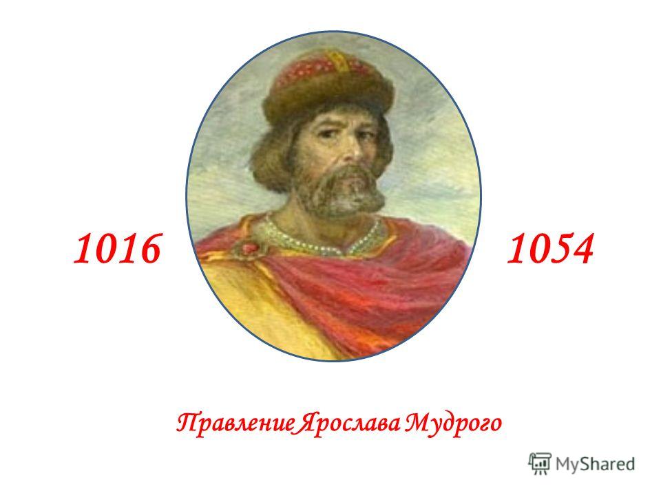 История России Реферат На Тему Ярослав Мудрый История России Реферат На Тему Ярослав Мудрый