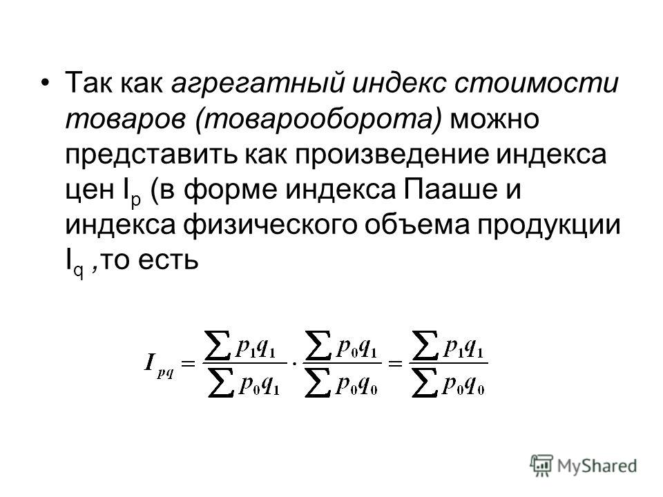 Расчет индекса цен пример