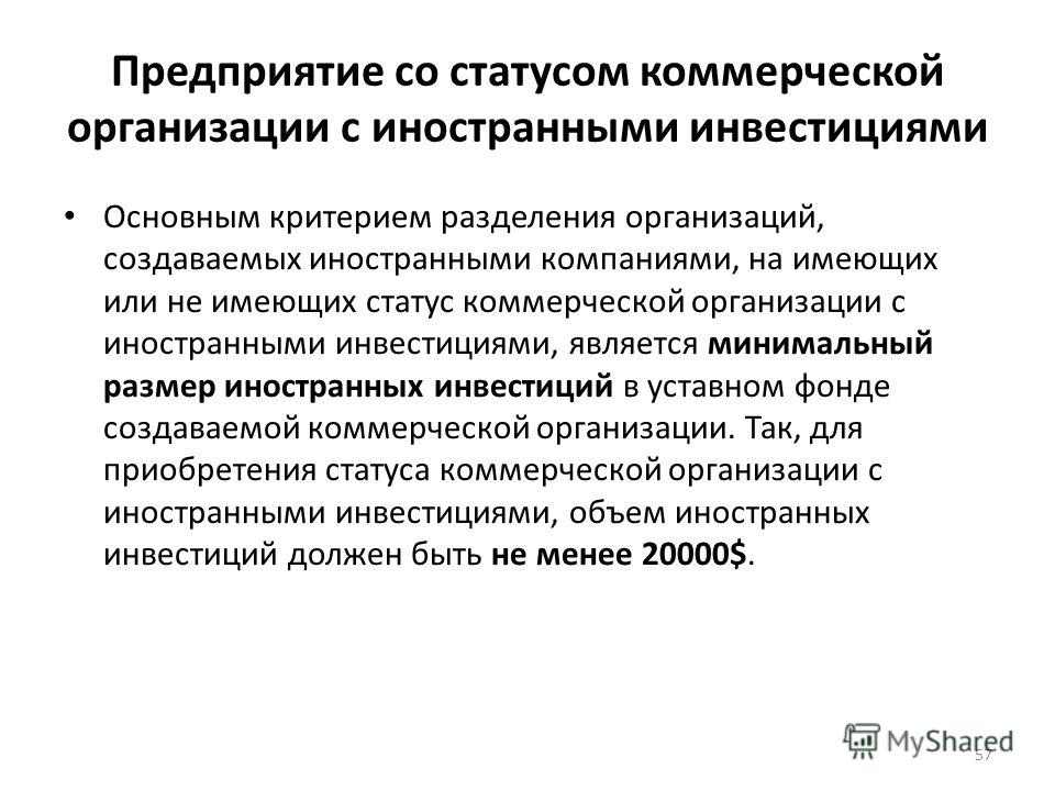 Статус коммерческая фирма Статус коммерческая фирма