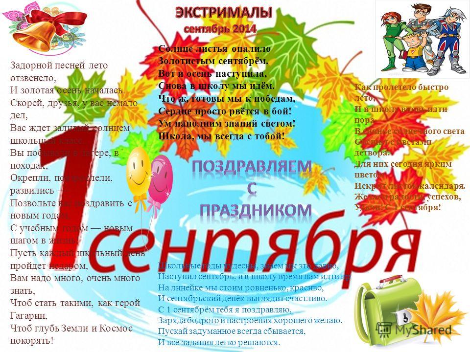 Поздравление на линейке в школе Поздравление на линейке в школе