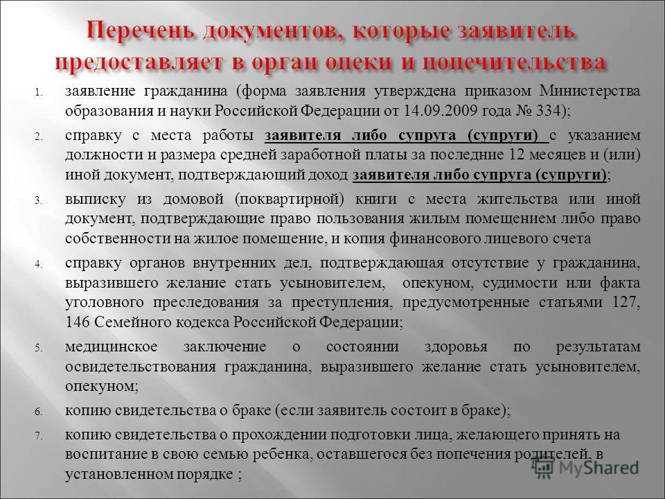 Перечень документов в органы опеки для продажи квартиры реальность